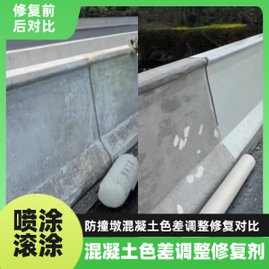邛崃工程人必看！混凝土色差“面子难题”，一招修复不返工